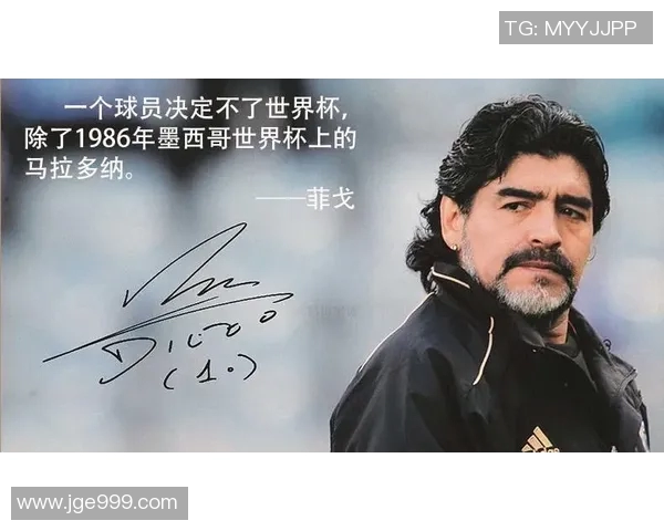 马拉多纳谈中国足球：关注未来发展