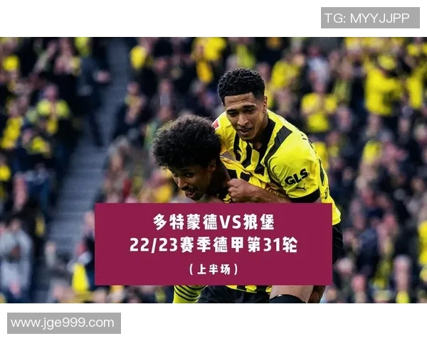 沃尔夫斯堡与多特蒙德德甲激战揭秘：惺惺相惜成局！